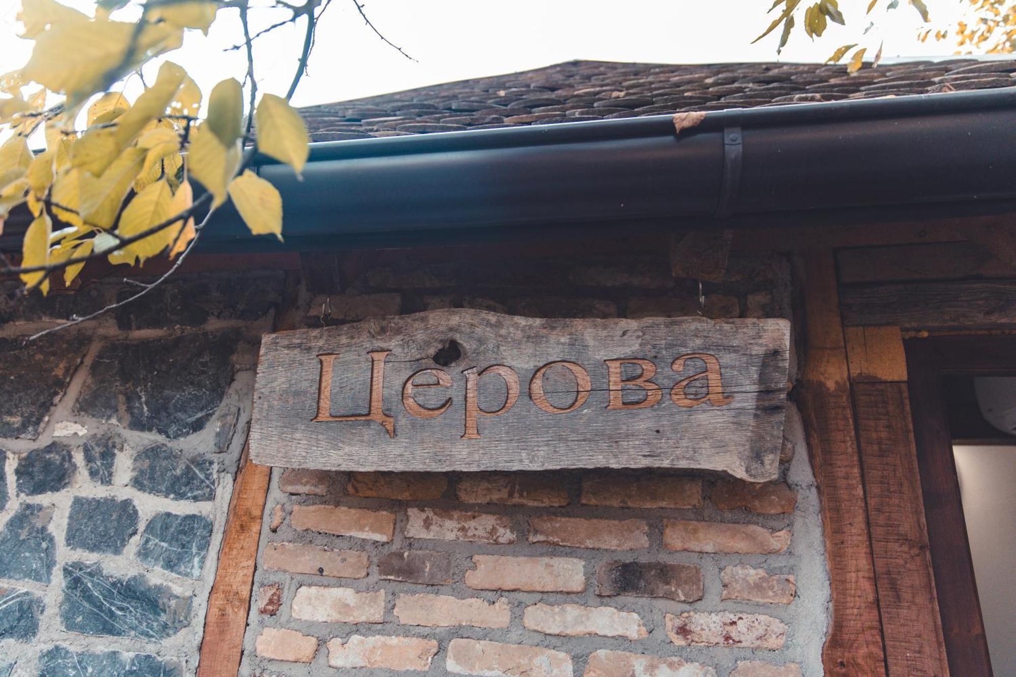 Konak Dobri Potok Krupanj Esterno foto